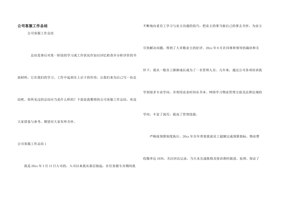 公司客服工作总结_第1页