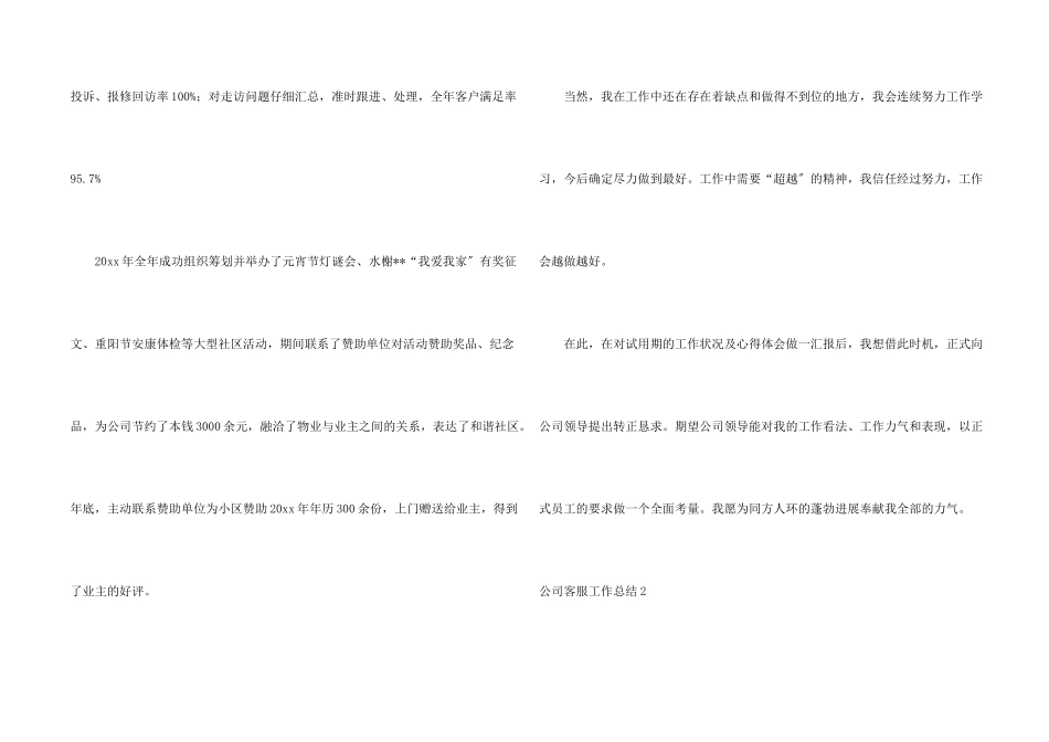 公司客服工作总结_第2页