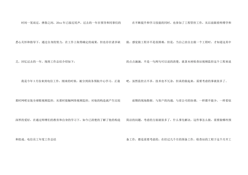 公司客服工作总结_第3页