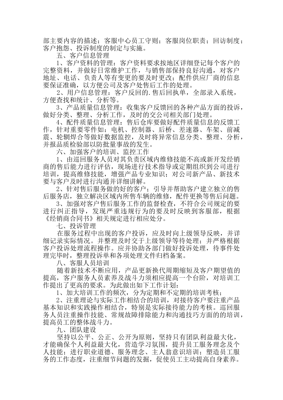 公司客服工作总结_第2页