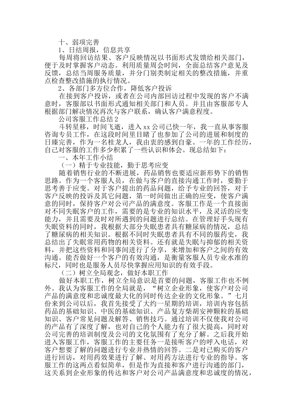 公司客服工作总结_第3页