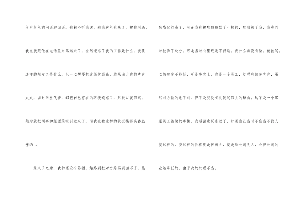 公司客服工作失误检讨书_第2页