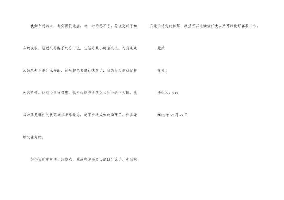 公司客服工作失误检讨书_第3页