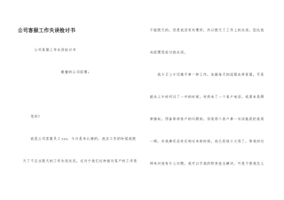 公司客服工作失误检讨书