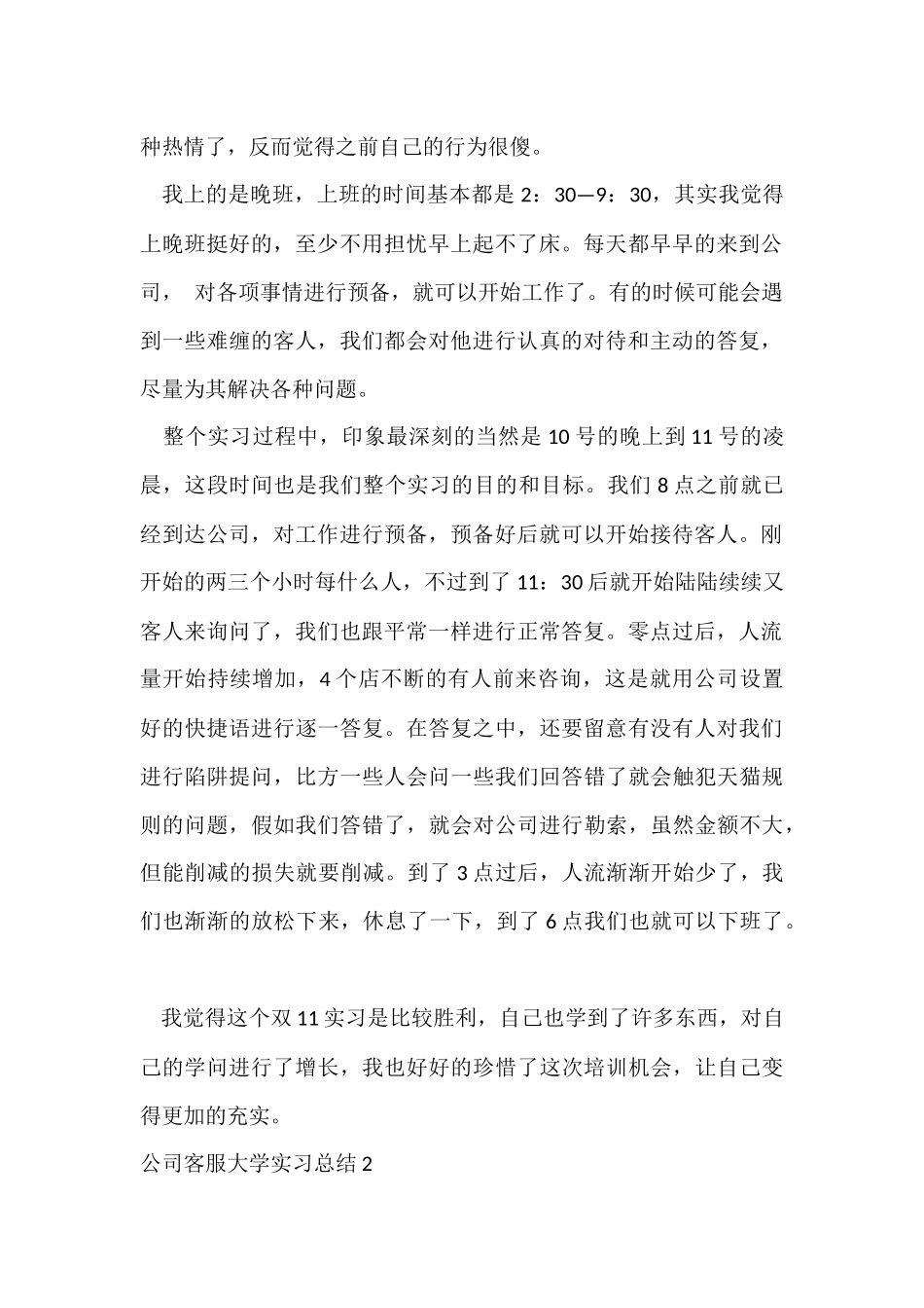 公司客服大学实习总结_第2页
