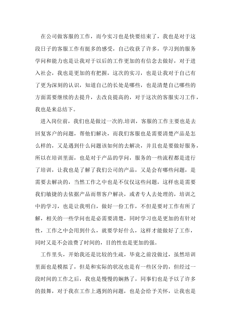 公司客服大学实习总结_第3页