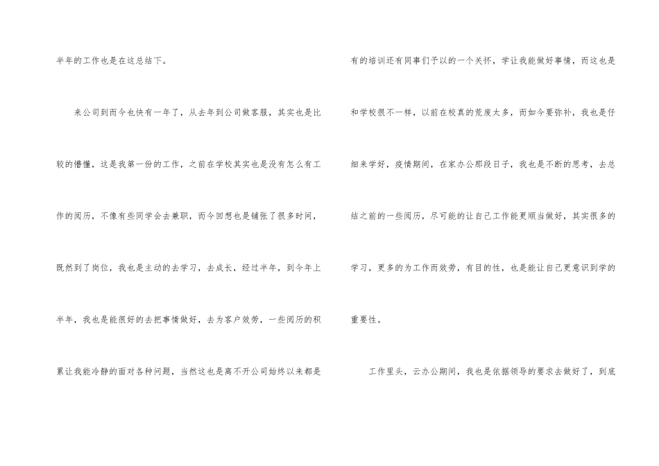 公司客服个人上半年工作总结_第2页