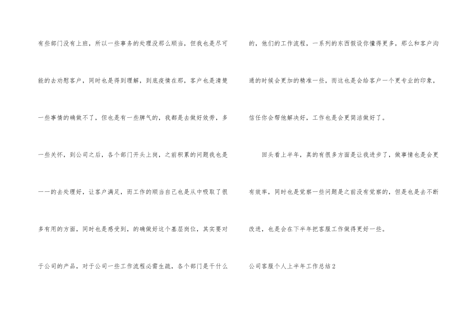 公司客服个人上半年工作总结_第3页