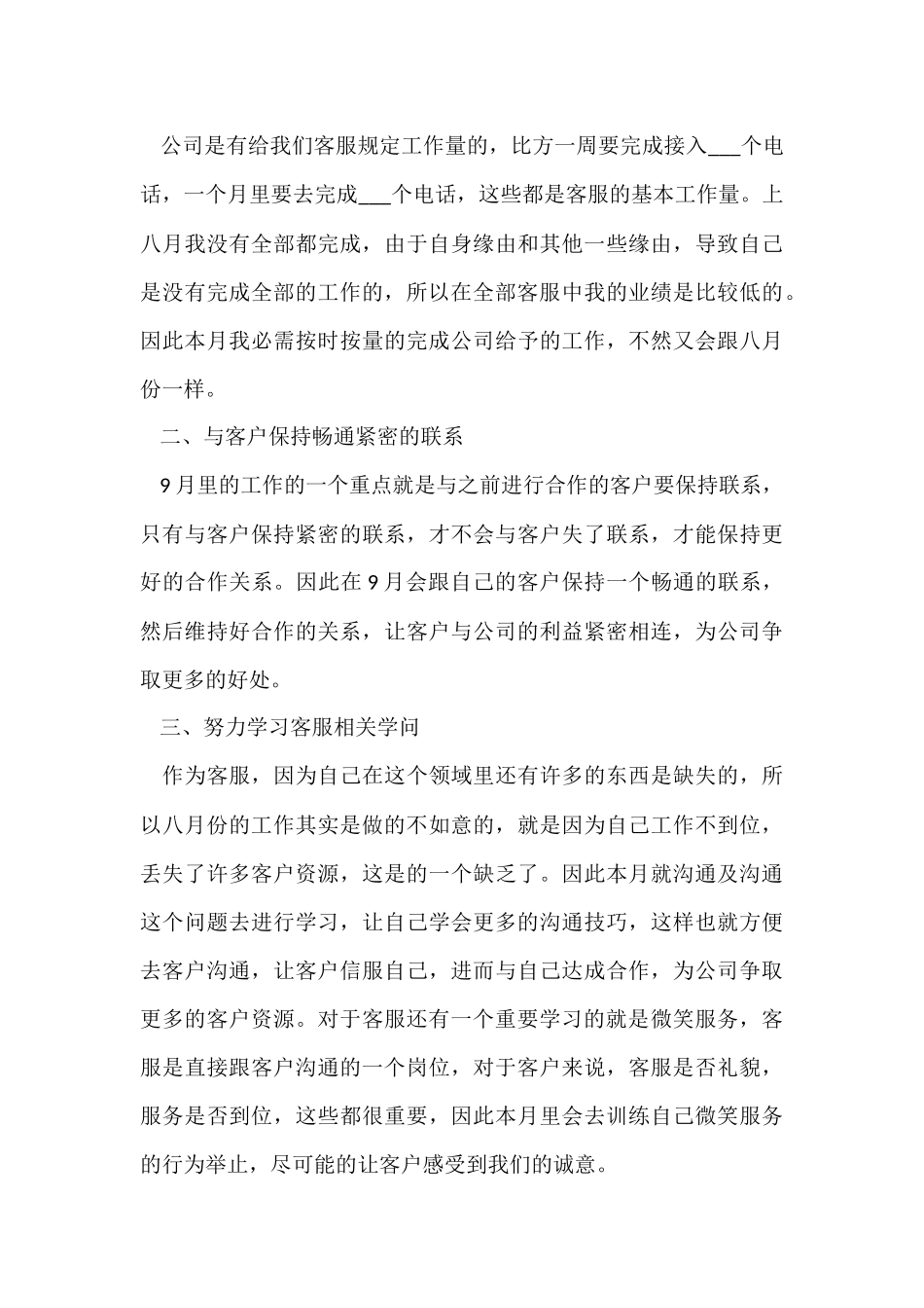 公司客服工作计划大全5篇_第3页