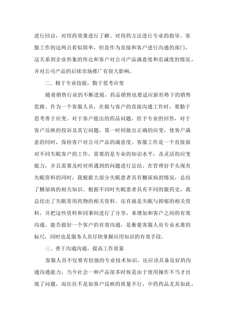 公司客服工作总结范文10篇_第2页