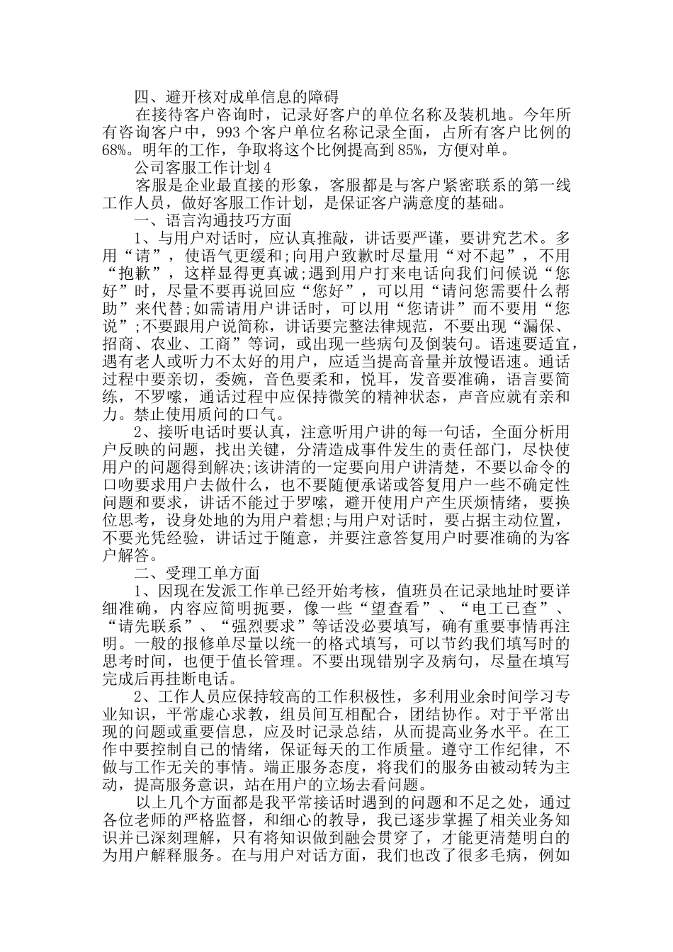 公司客服工作计划最新2024汇总_第3页