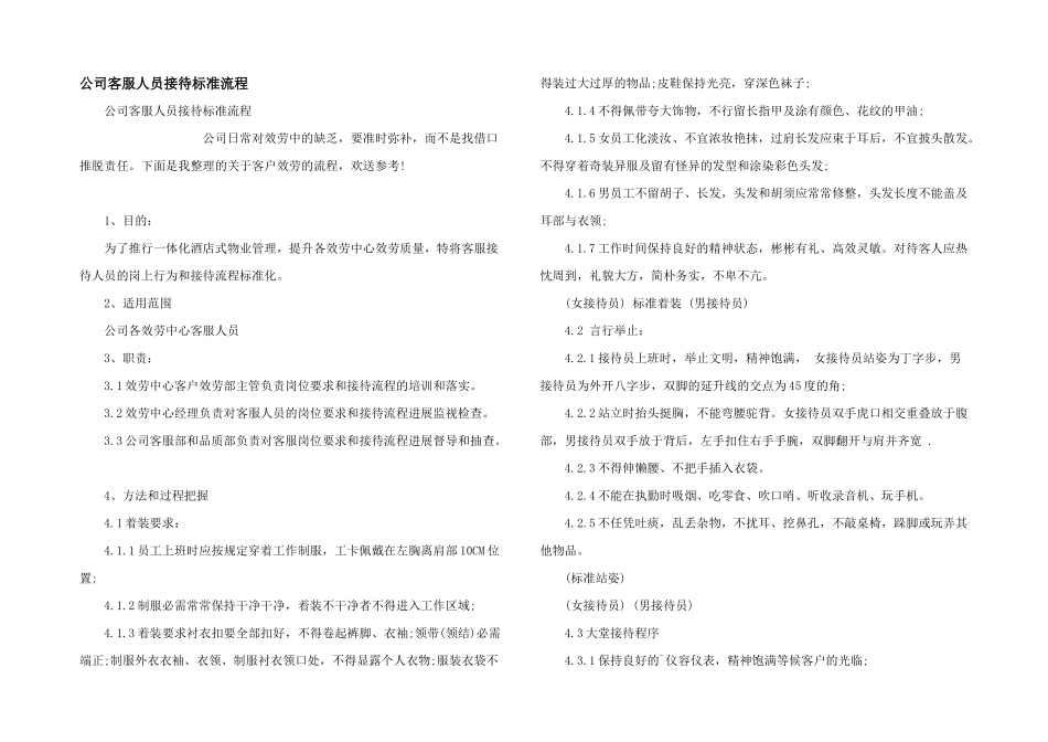 公司客服人员接待标准流程_第1页