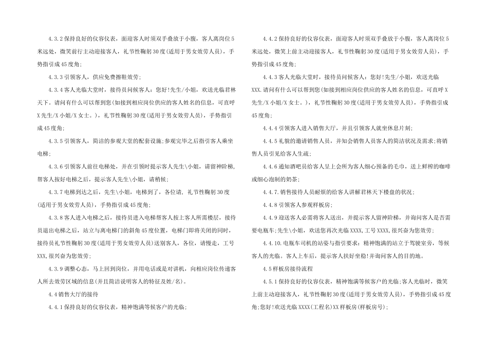 公司客服人员接待标准流程_第2页