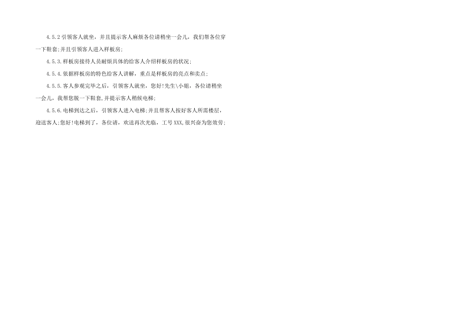 公司客服人员接待标准流程_第3页