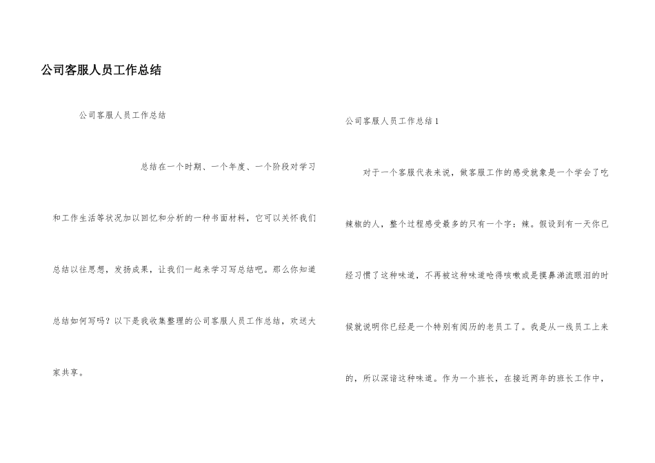 公司客服人员工作总结_第1页