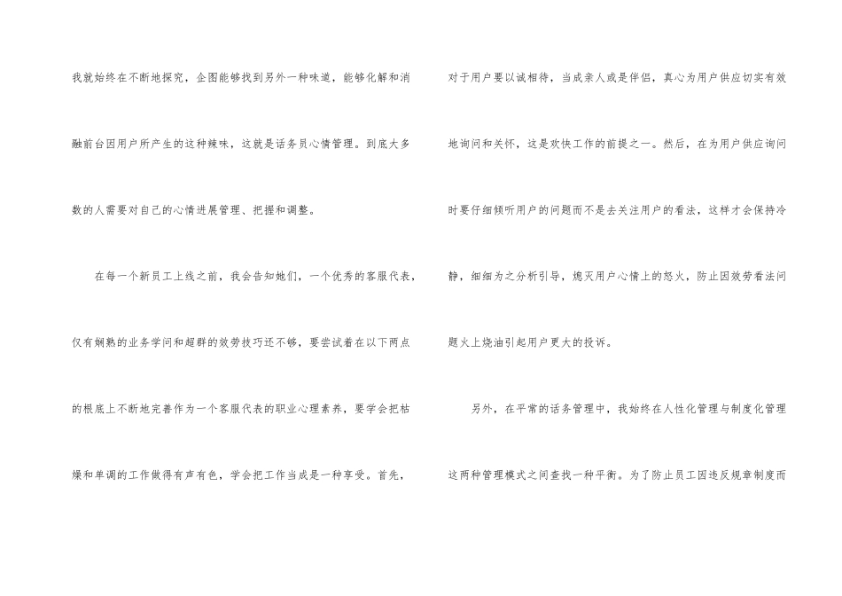 公司客服人员工作总结_第2页