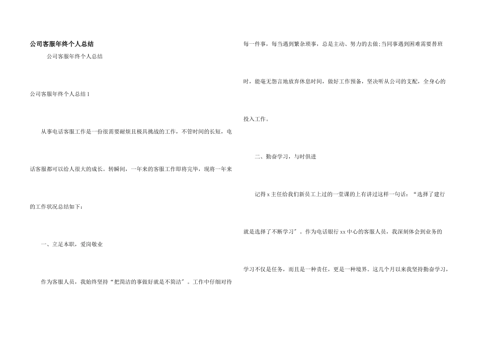 公司客服年终个人总结_第1页