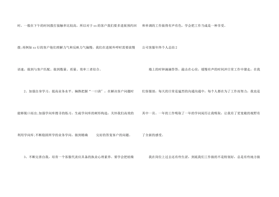 公司客服年终个人总结_第3页
