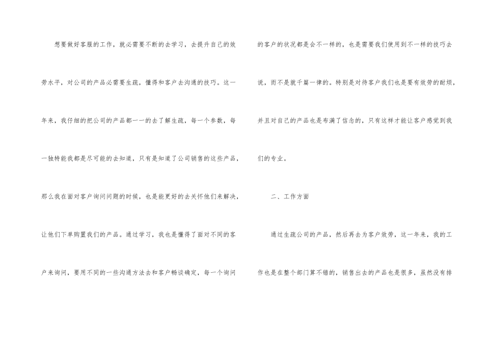 公司客服年度个人工作总结_第2页
