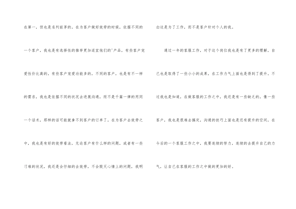 公司客服年度个人工作总结_第3页
