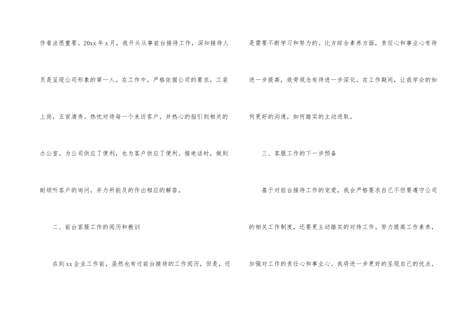 公司客服转正工作总结12篇_第2页