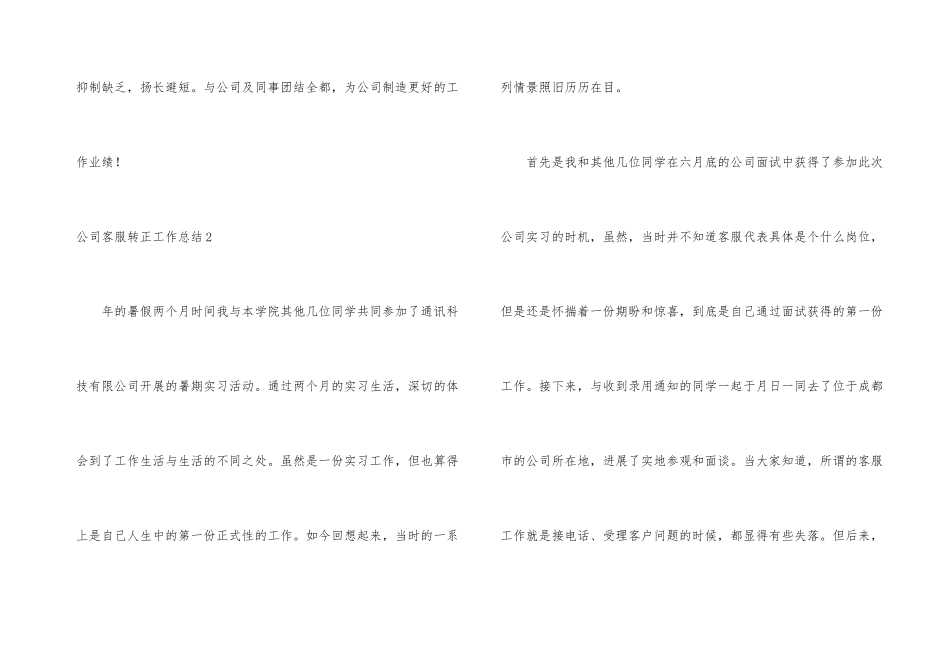 公司客服转正工作总结12篇_第3页