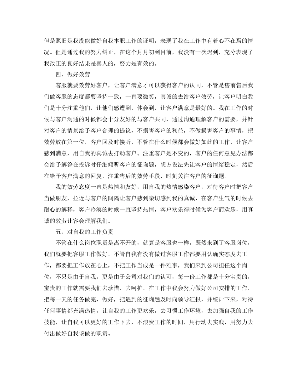 公司客服年度工作参考总结通用_第2页