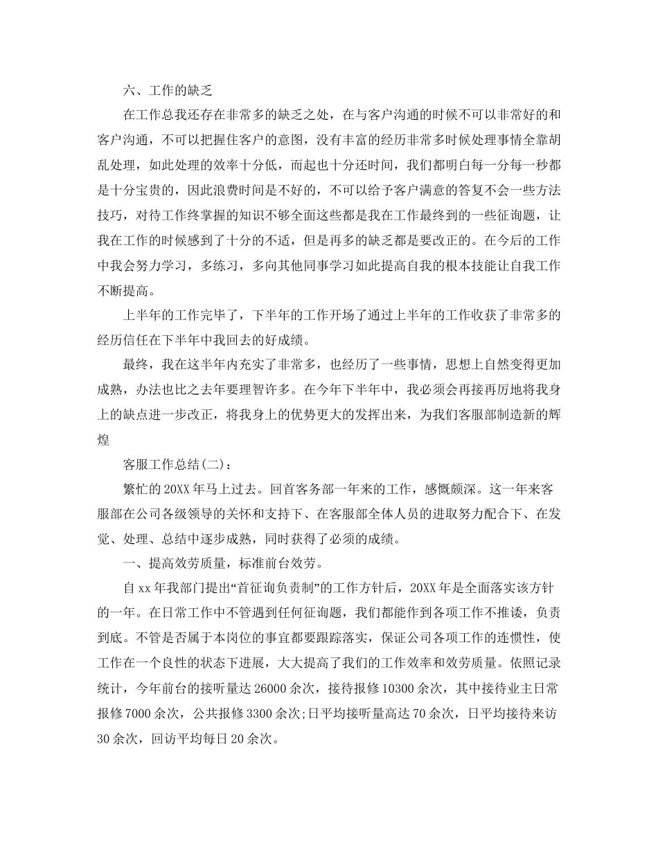 公司客服年度工作参考总结通用_第3页
