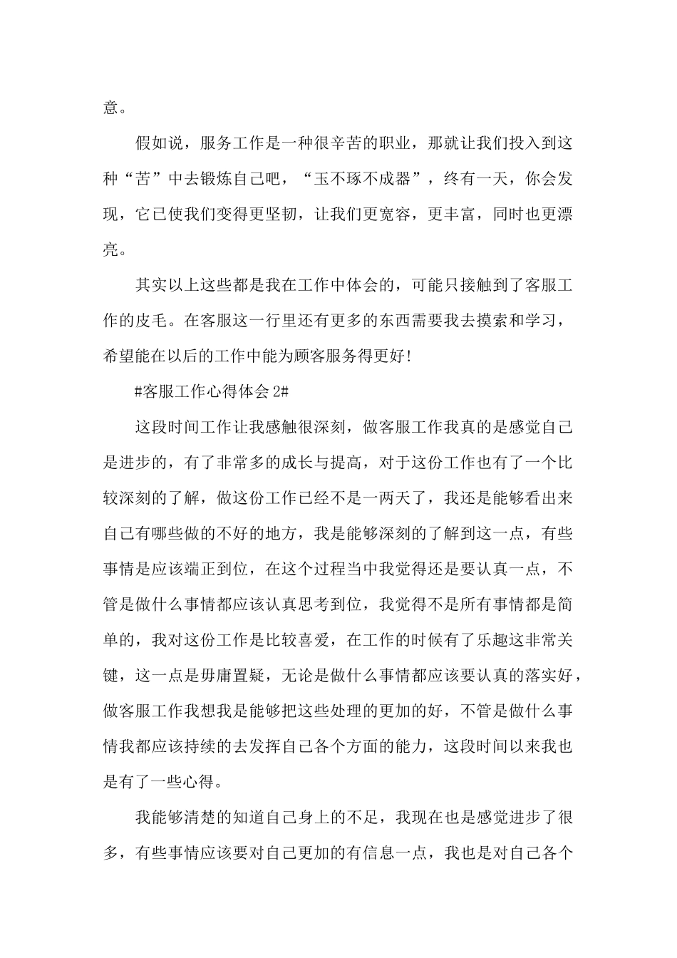 公司客服经理工作心得范文大全_第2页