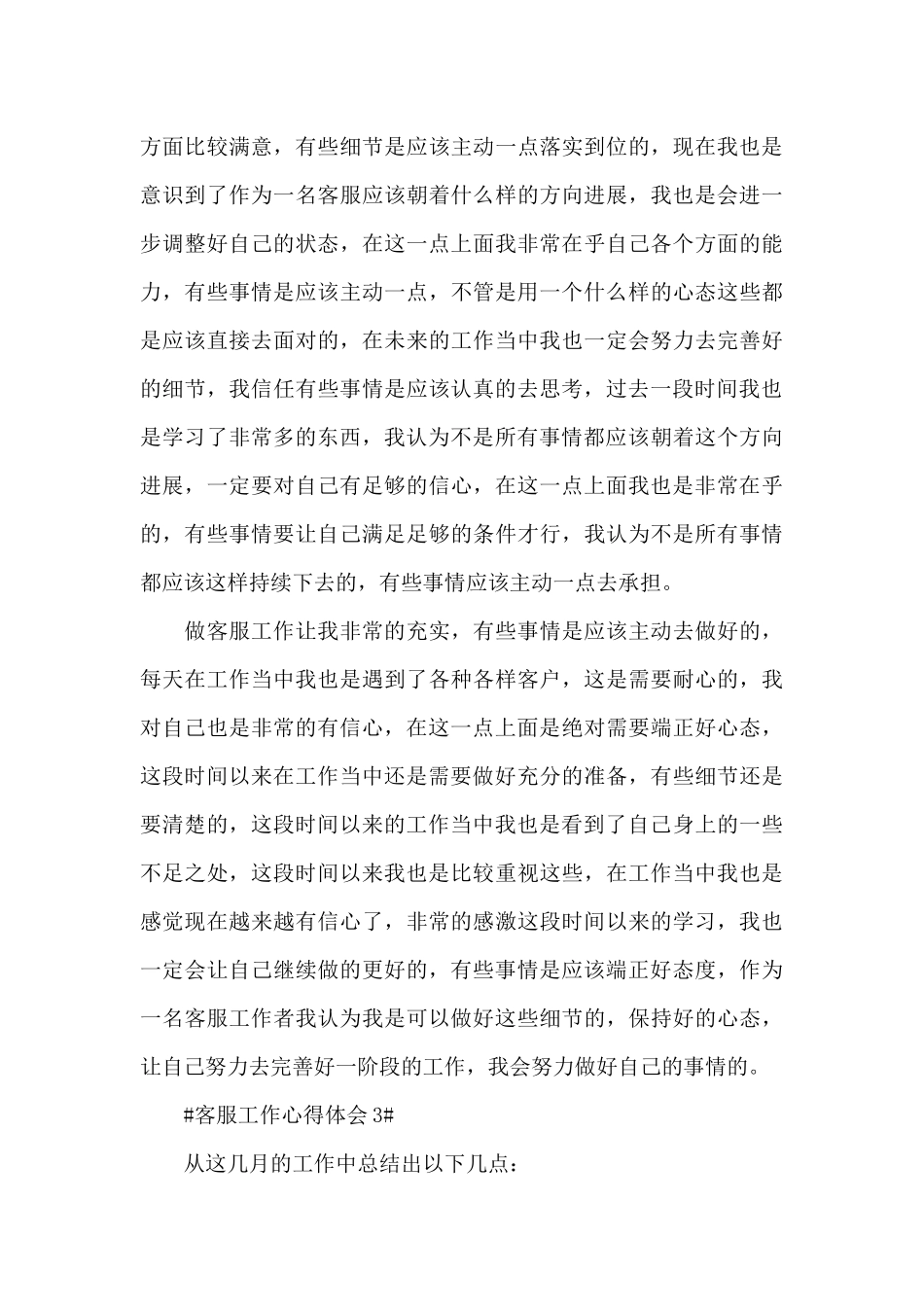 公司客服经理工作心得范文大全_第3页