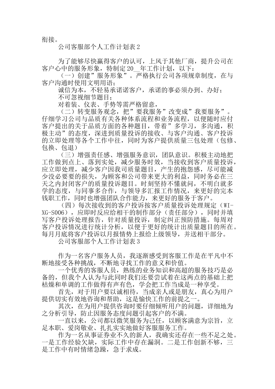 公司客服部个人工作计划表_第2页