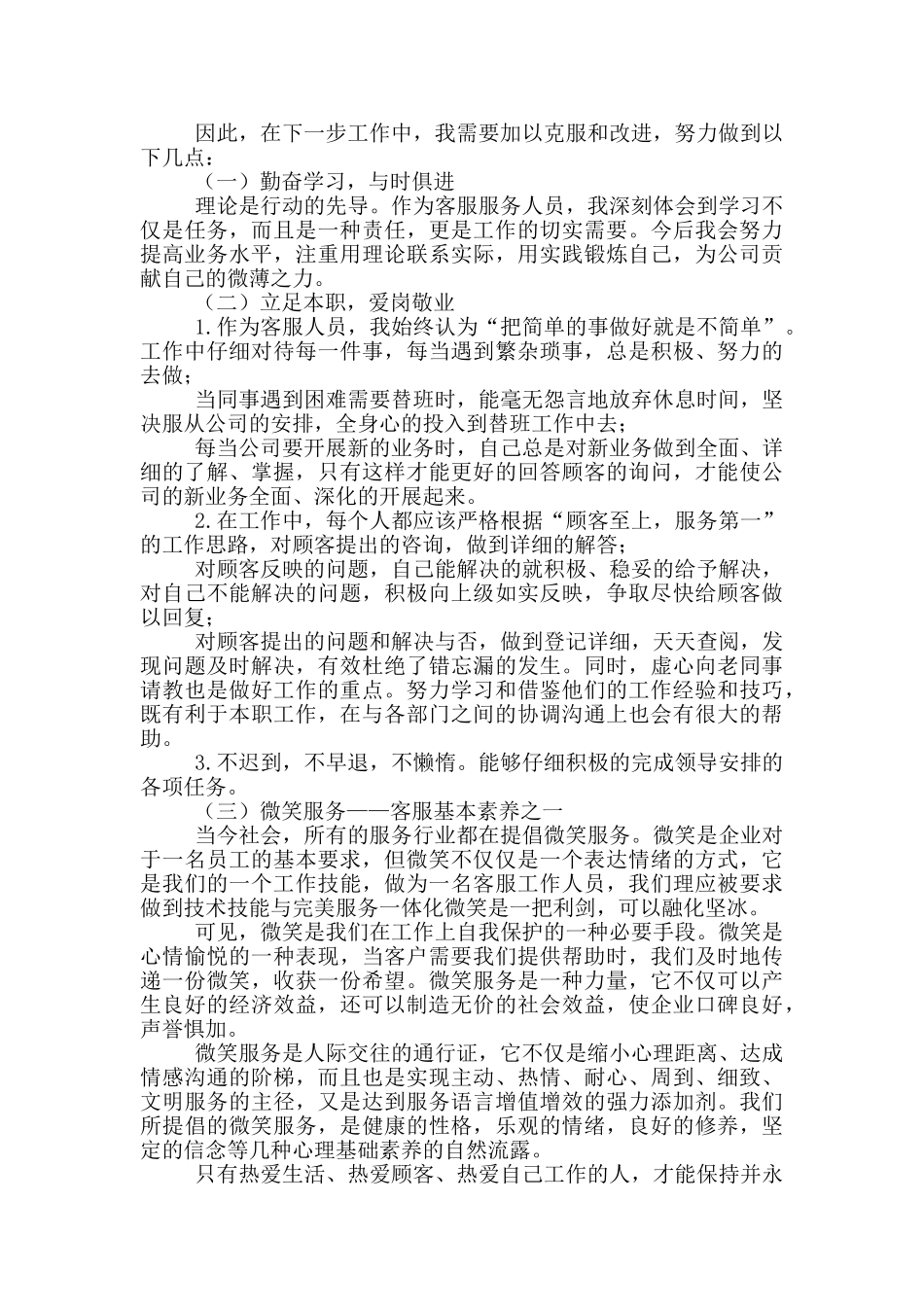 公司客服部个人工作计划表_第3页