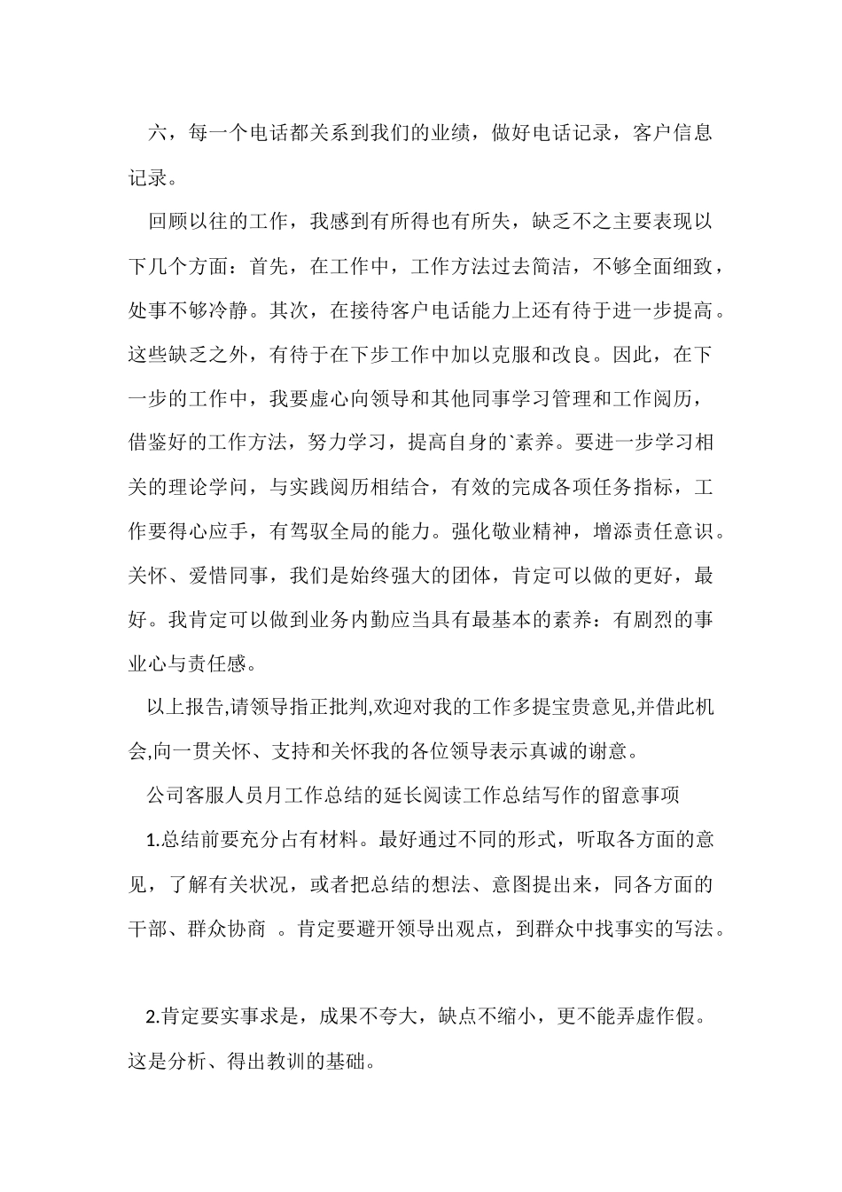 公司客服月度工作总结_第2页