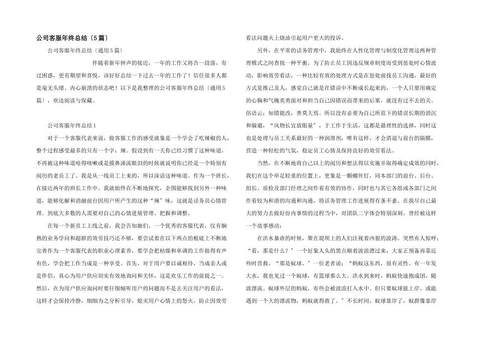 公司客服年终总结_第1页