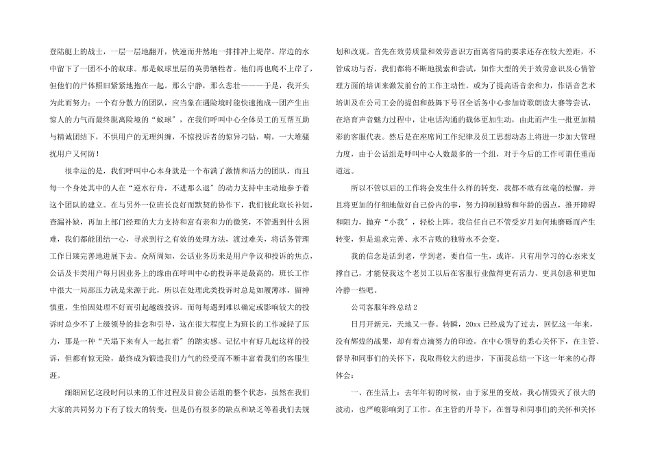公司客服年终总结_第2页
