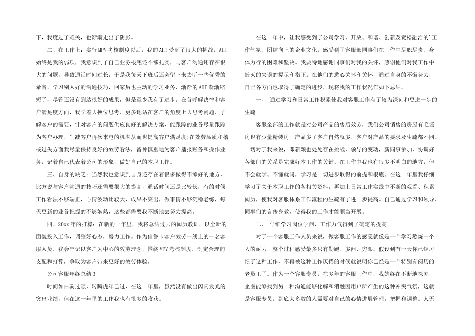 公司客服年终总结_第3页