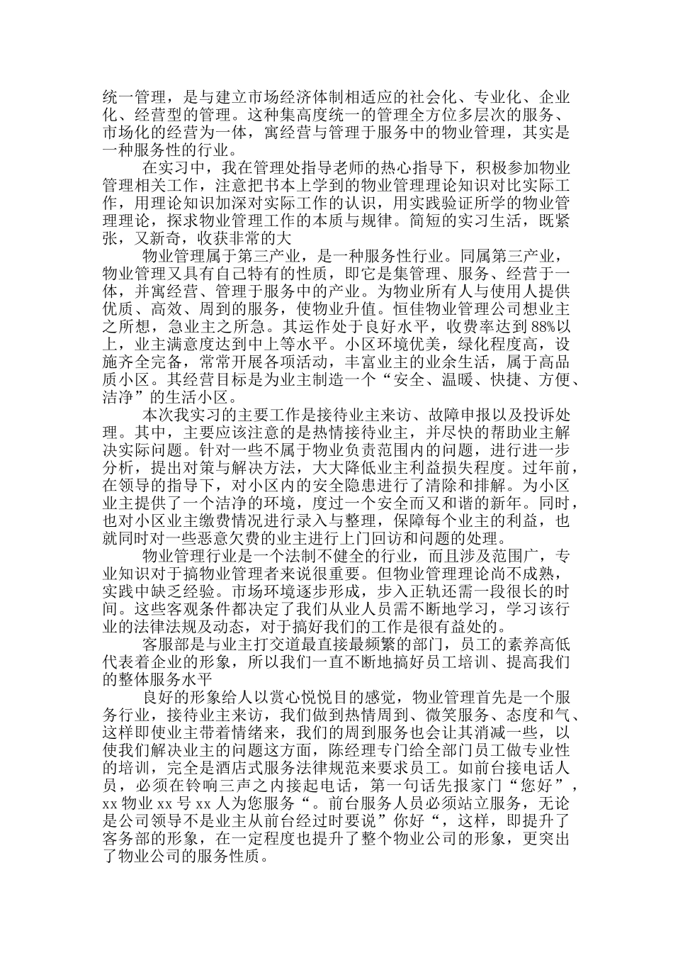 公司客服实习心得体会范文_第2页