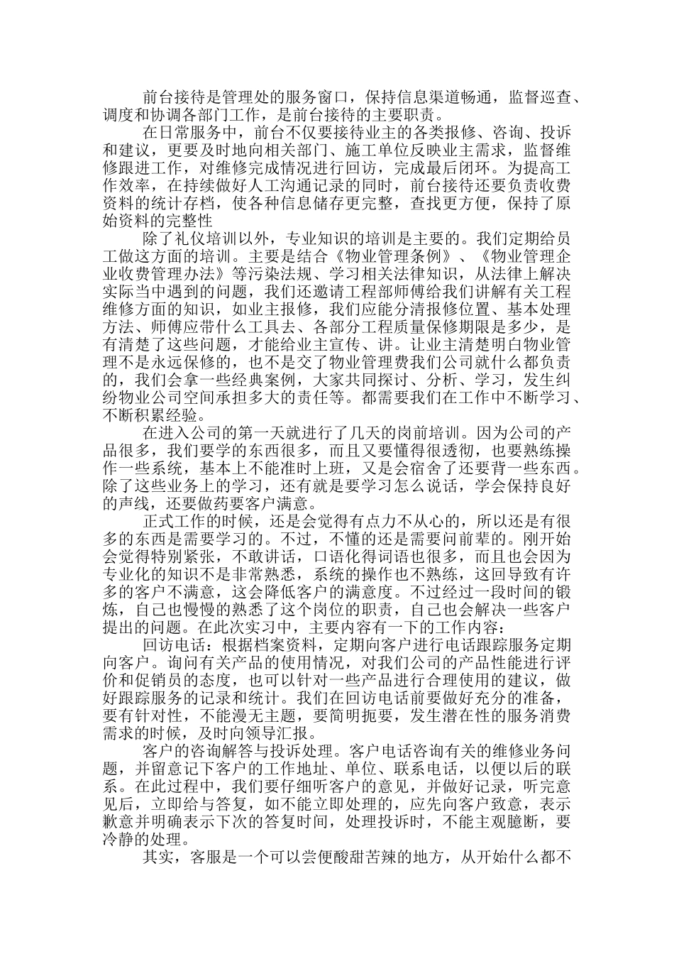 公司客服实习心得体会范文_第3页