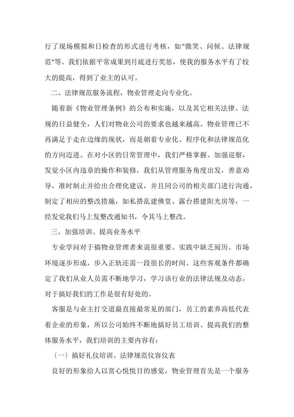 公司客服工作总结与计划_第2页