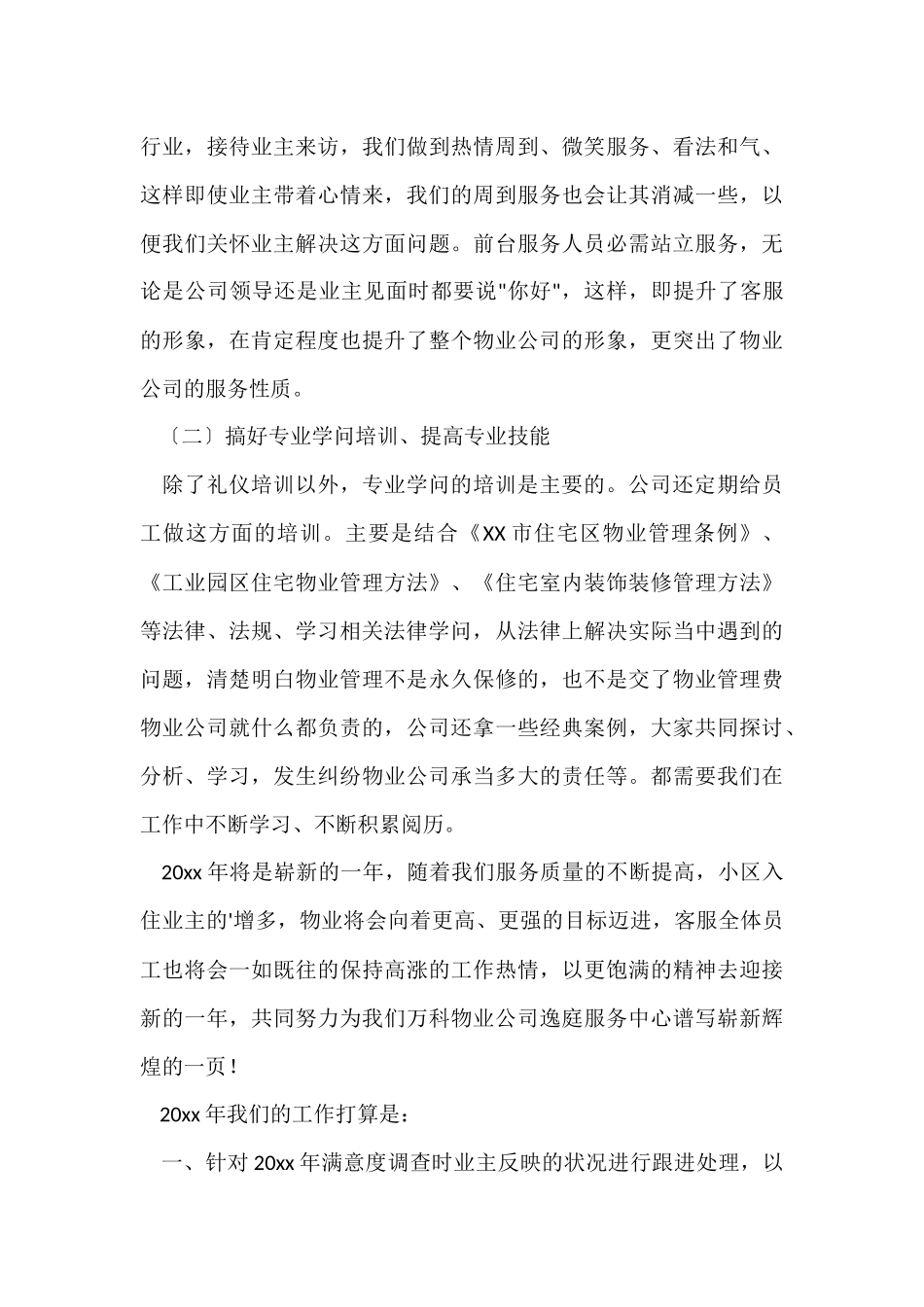 公司客服工作总结与计划_第3页