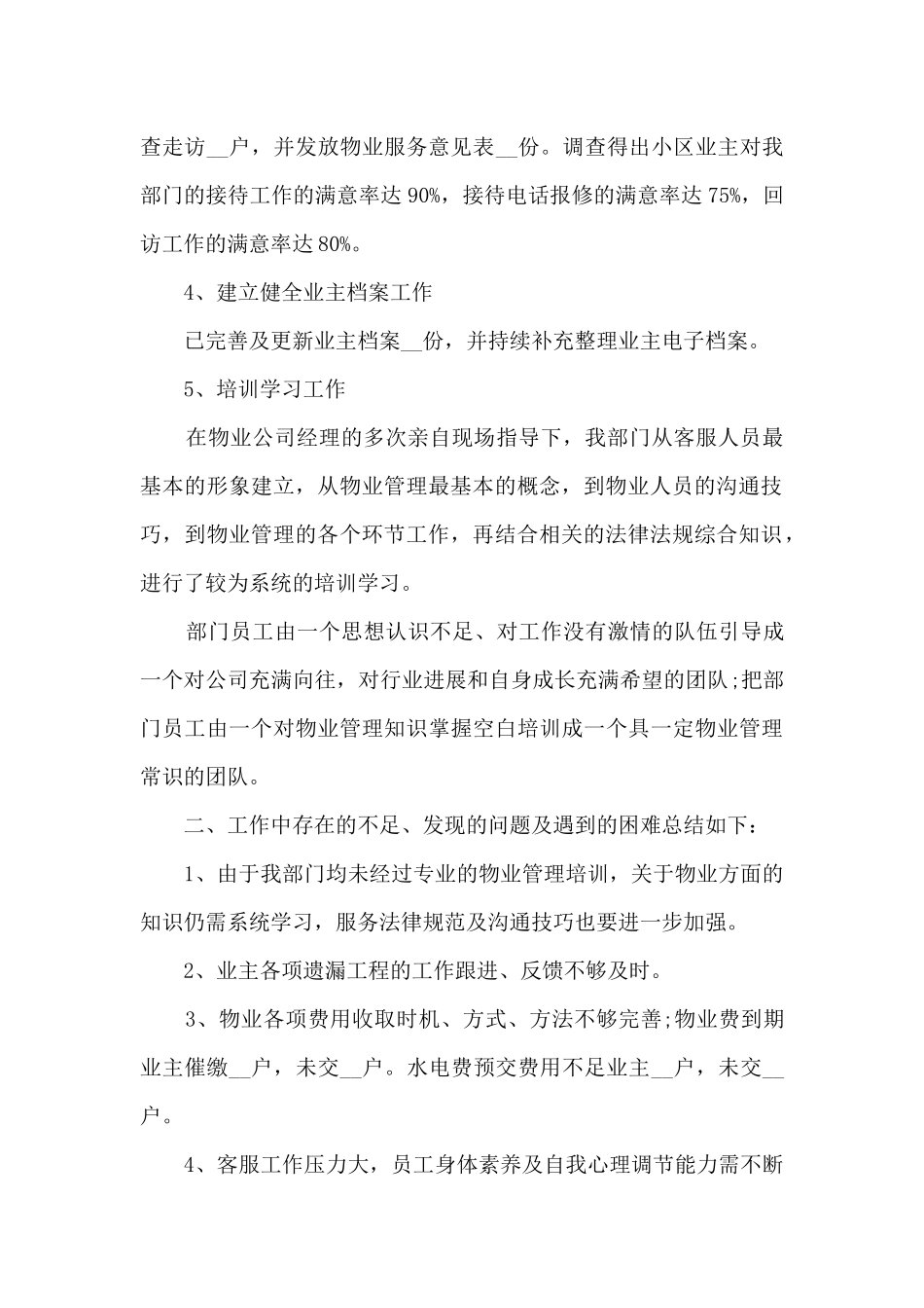 公司客服部工作总结模板5篇_第2页