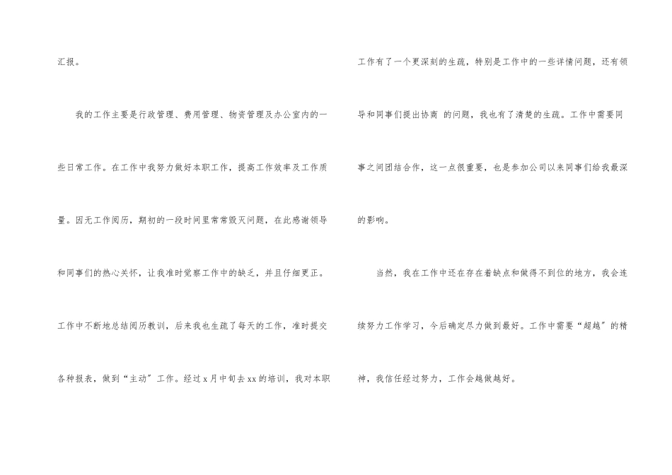 公司客服部试用期个人工作总结_第2页