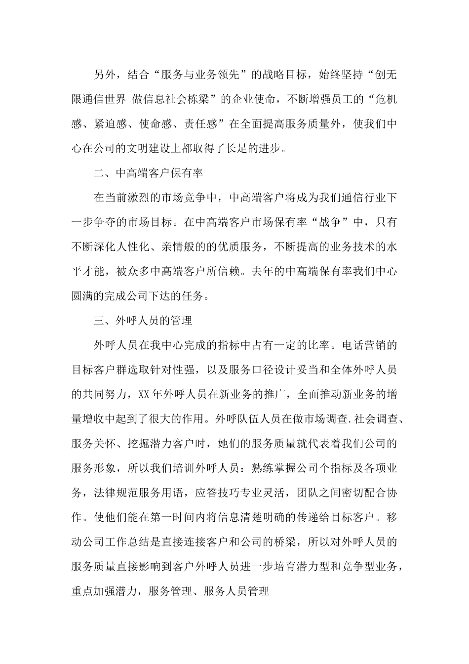 公司客服部年度工作总结_第2页