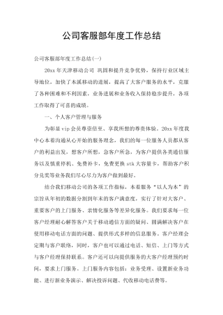 公司客服部年度工作总结