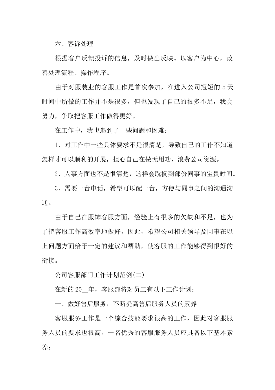 公司客服部门工作计划2024_第2页