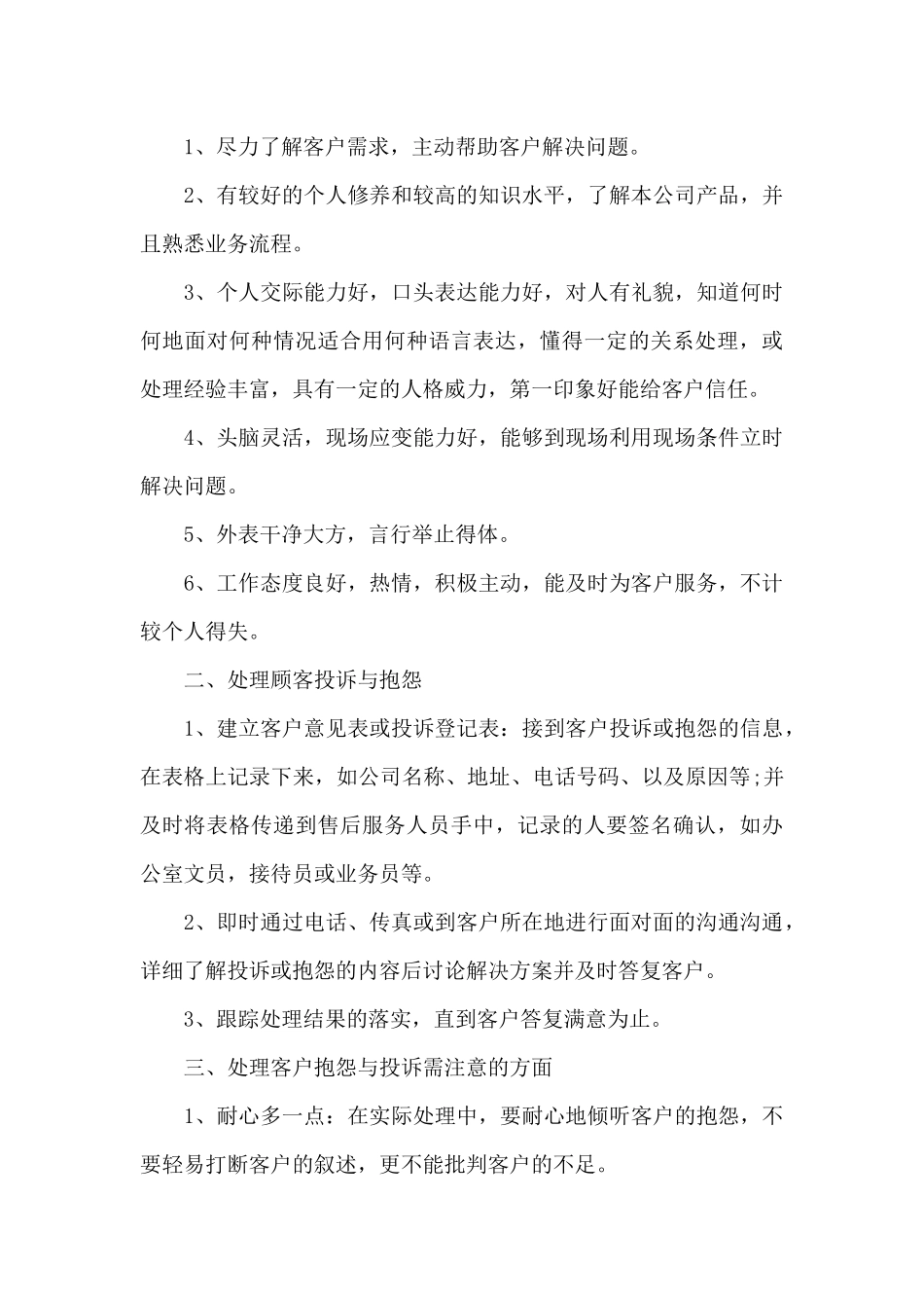 公司客服部门工作计划2024_第3页