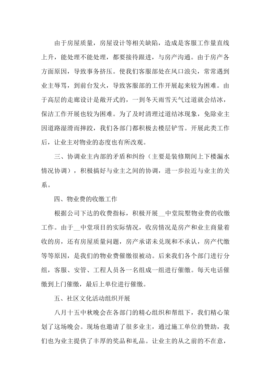 公司客服工作述职报告范文_第2页