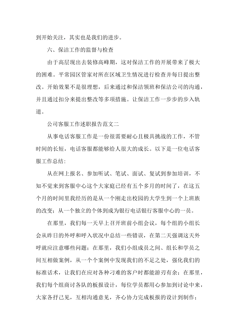 公司客服工作述职报告范文_第3页