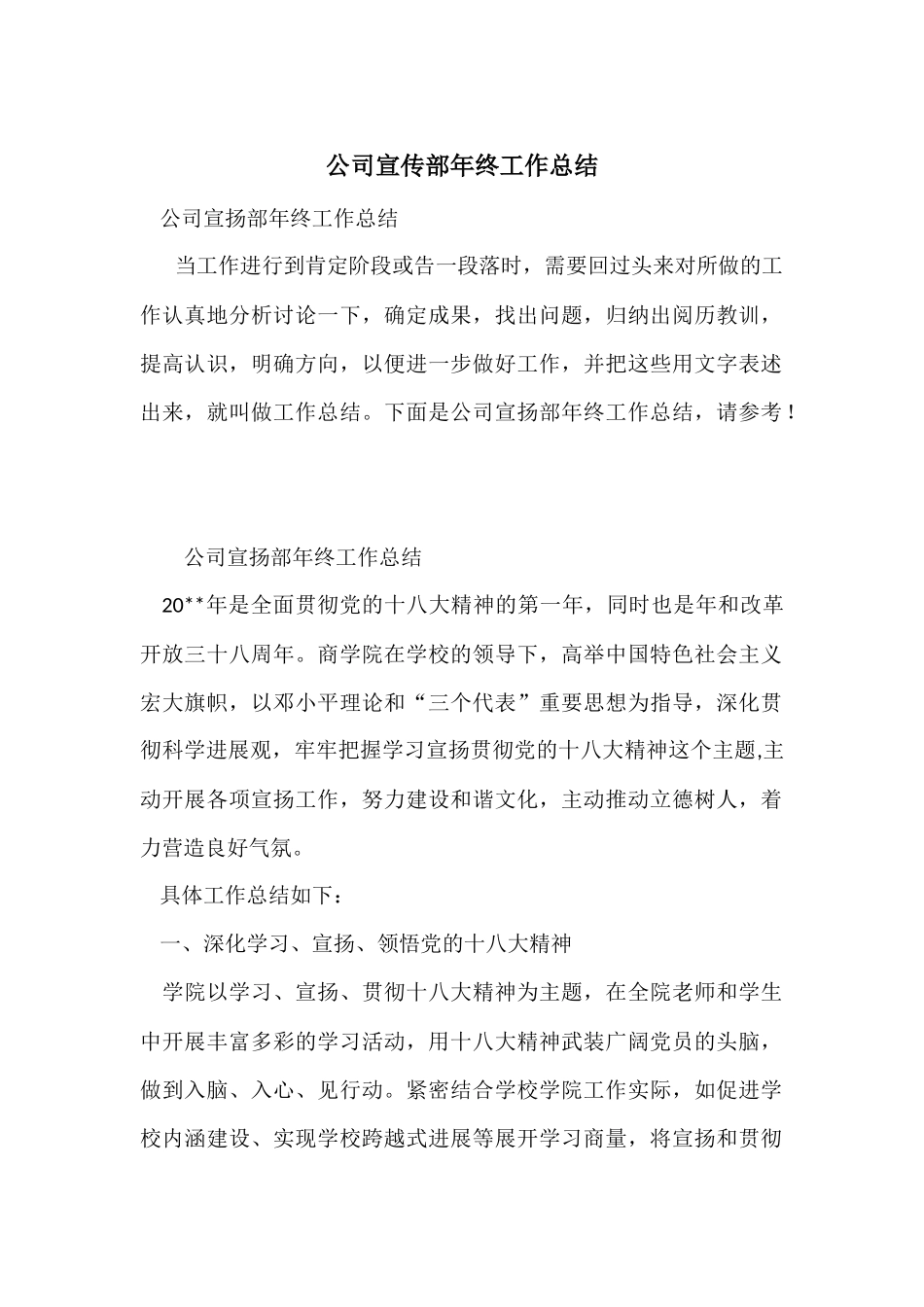 公司宣传部年终工作总结_第1页