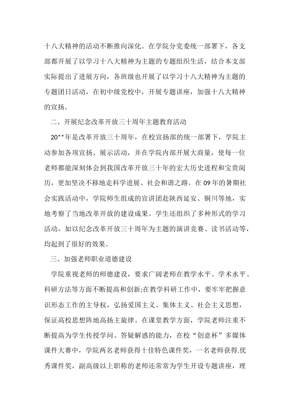 公司宣传部年终工作总结_第2页